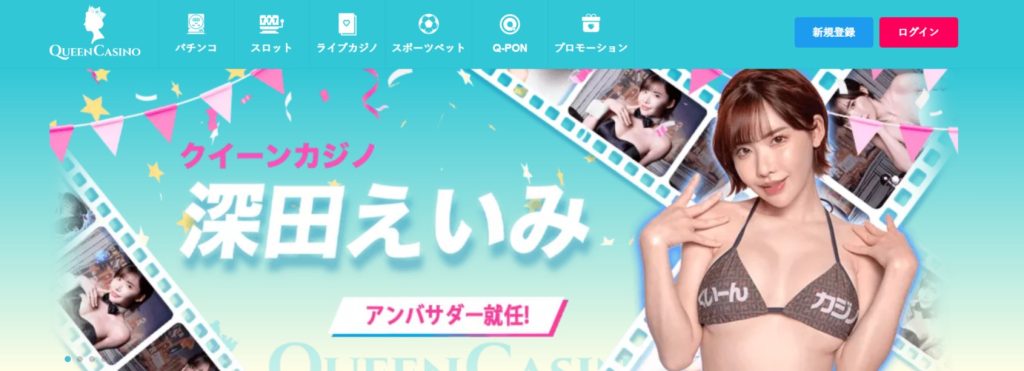 新クイーンカジノ　公式HP